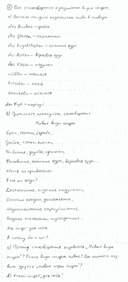 Немецкий язык, 7 класс, Бим И.Л., Садомова Л.В., 2015, VI. Im gesunden K, 1 Задание: 2