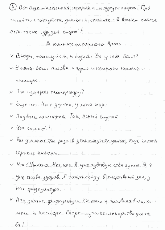 Немецкий язык, 7 класс, Бим И.Л., Садомова Л.В., 2015, VI. Im gesunden K, 1 Задание: 4