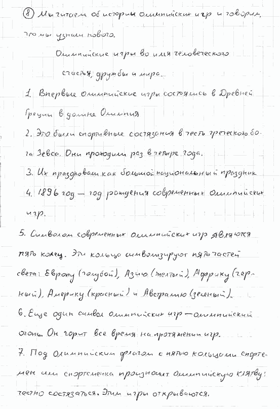 Немецкий язык, 7 класс, Бим И.Л., Садомова Л.В., 2015, VI. Im gesunden K, 1 Задание: 8