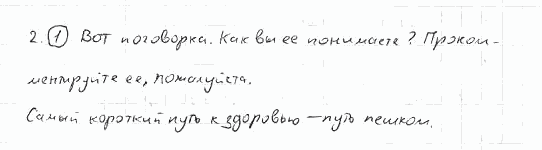Немецкий язык, 7 класс, Бим И.Л., Садомова Л.В., 2015, VI. Im gesunden K, 2, Задание: 1