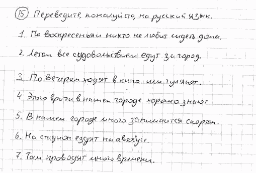Немецкий язык, 7 класс, Бим И.Л., Садомова Л.В., 2015, ARBEITSBUCH, 2. Das Gesicht einer Stadt —Visitenkarte des Landes, Задание: 15