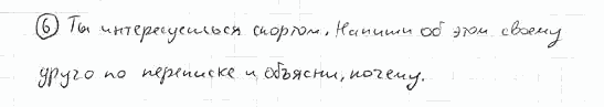 Немецкий язык, 7 класс, Бим И.Л., Садомова Л.В., 2015, VI. Im gesunden K, 3, Задание: 6