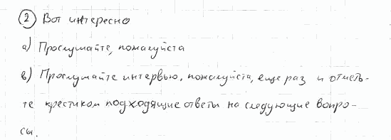 Немецкий язык, 7 класс, Бим И.Л., Садомова Л.В., 2015, VI. Im gesunden K, 4, Задание: 2