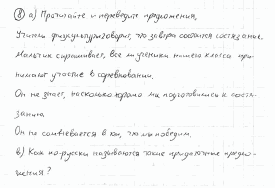 Немецкий язык, 7 класс, Бим И.Л., Садомова Л.В., 2015, VI. Im gesunden K, 5, Задание: 8