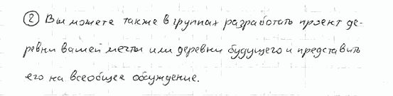 Немецкий язык, 7 класс, Бим И.Л., Садомова Л.В., 2015, IV. Auf dem Lande gibt es auch viel Interessantes, Проекты Задание: 2