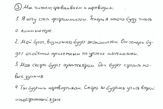 Немецкий язык, 7 класс, Бим И.Л., Садомова Л.В., 2015, IV. Auf dem Lande gibt es auch viel Interessantes, 3, Задание: 3