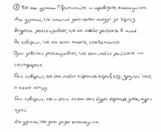 Немецкий язык, 7 класс, Бим И.Л., Садомова Л.В., 2015, IV. Auf dem Lande gibt es auch viel Interessantes, 3, Задание: 7