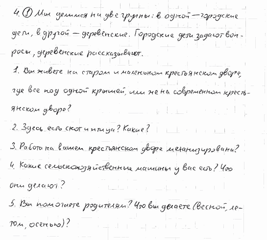 Немецкий язык, 7 класс, Бим И.Л., Садомова Л.В., 2015, IV. Auf dem Lande gibt es auch viel Interessantes, 4, Задание: 1