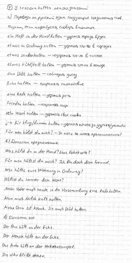 Немецкий язык, 7 класс, Бим И.Л., Садомова Л.В., 2015, ARBEITSBUCH, 3. Wie ist der Verkehr in einer moderner Gro, Задание: 4