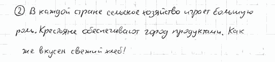 Немецкий язык, 7 класс, Бим И.Л., Садомова Л.В., 2015, IV. Auf dem Lande gibt es auch viel Interessantes, 7, Задание: 2