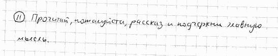 Немецкий язык, 7 класс, Бим И.Л., Садомова Л.В., 2015, ARBEITSBUCH, 3. Wie ist der Verkehr in einer moderner Gro, Задание: 11