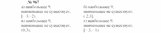 Часть 2: задачник, 7 класс, Мордкович, Мишустина, 2003, Глава 7, §32 Задача: 967