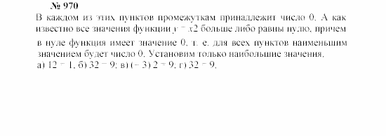 Часть 2: задачник, 7 класс, Мордкович, Мишустина, 2003, Глава 7, §32 Задача: 970