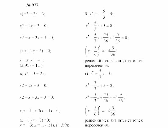 Часть 2: задачник, 7 класс, Мордкович, Мишустина, 2003, Глава 7, §32 Задача: 977