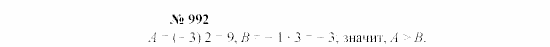 Часть 2: задачник, 7 класс, Мордкович, Мишустина, 2003, Глава 7, §32 Задача: 992