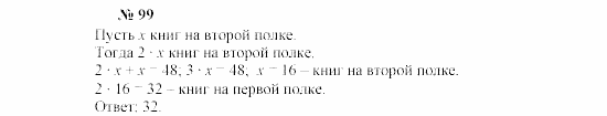 Часть 2: задачник, 7 класс, Мордкович, Мишустина, 2003, §3 Задача: 99