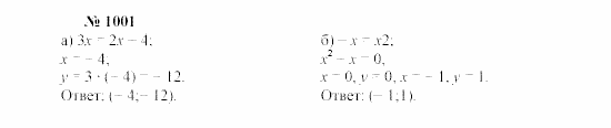 Часть 2: задачник, 7 класс, Мордкович, Мишустина, 2003, §33 Задача: 1001