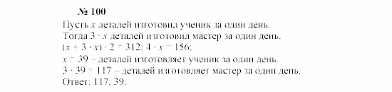 Часть 2: задачник, 7 класс, Мордкович, Мишустина, 2003, §3 Задача: 100