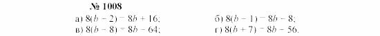 Часть 2: задачник, 7 класс, Мордкович, Мишустина, 2003, §34 Задача: 1008