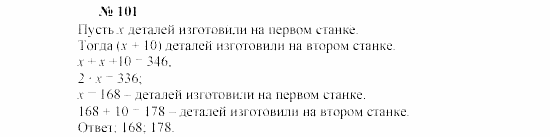 Часть 2: задачник, 7 класс, Мордкович, Мишустина, 2003, §3 Задача: 101
