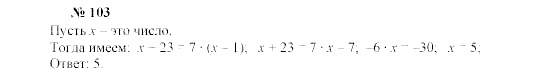 Часть 2: задачник, 7 класс, Мордкович, Мишустина, 2003, §3 Задача: 103