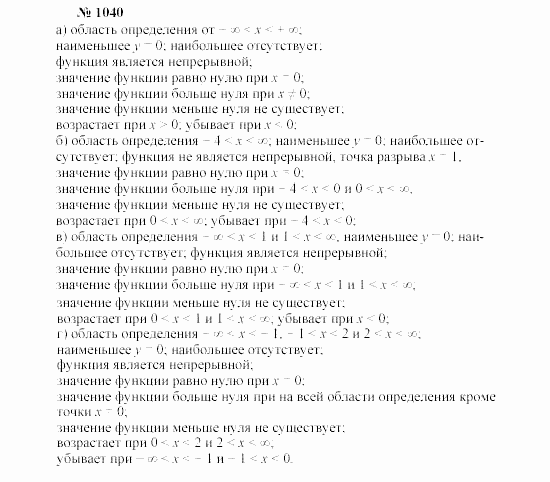 Часть 2: задачник, 7 класс, Мордкович, Мишустина, 2003, §34 Задача: 1040