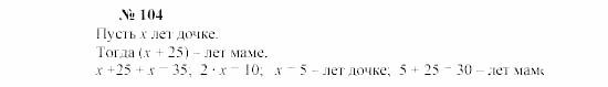 Часть 2: задачник, 7 класс, Мордкович, Мишустина, 2003, §3 Задача: 104