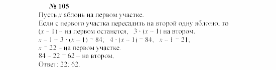 Часть 2: задачник, 7 класс, Мордкович, Мишустина, 2003, §3 Задача: 105