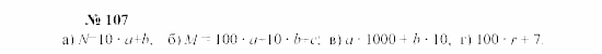 Часть 2: задачник, 7 класс, Мордкович, Мишустина, 2003, §3 Задача: 107