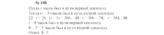 Часть 2: задачник, 7 класс, Мордкович, Мишустина, 2003, §3 Задача: 108
