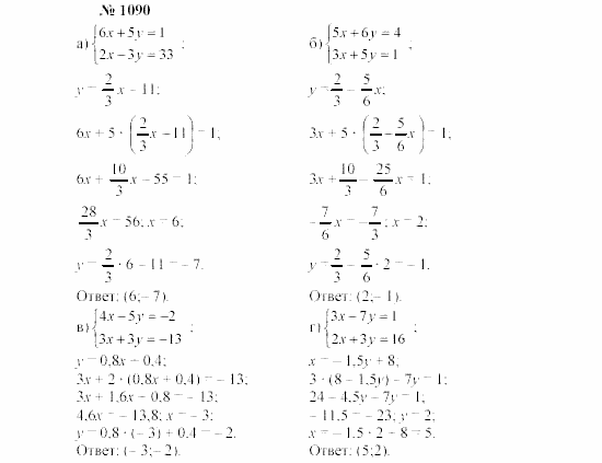 Часть 2: задачник, 7 класс, Мордкович, Мишустина, 2003, §36 Задача: 1090
