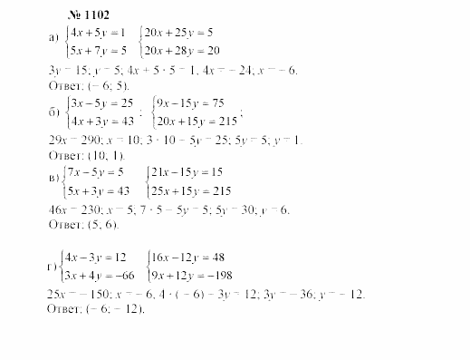Часть 2: задачник, 7 класс, Мордкович, Мишустина, 2003, §37 Задача: 1102