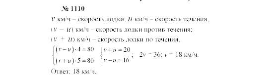 Часть 2: задачник, 7 класс, Мордкович, Мишустина, 2003, §38 Задача: 1110