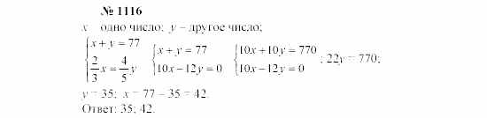 Часть 2: задачник, 7 класс, Мордкович, Мишустина, 2003, §38 Задача: 1116