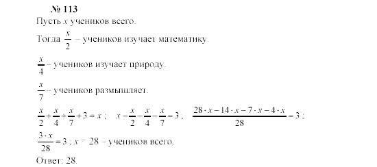 Часть 2: задачник, 7 класс, Мордкович, Мишустина, 2003, §3 Задача: 113