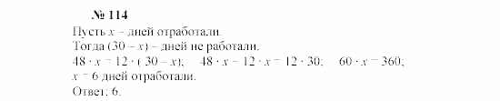 Часть 2: задачник, 7 класс, Мордкович, Мишустина, 2003, §3 Задача: 114