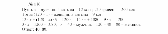 Часть 2: задачник, 7 класс, Мордкович, Мишустина, 2003, §3 Задача: 116