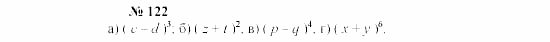 Часть 2: задачник, 7 класс, Мордкович, Мишустина, 2003, Глава 2, §4 Задача: 122