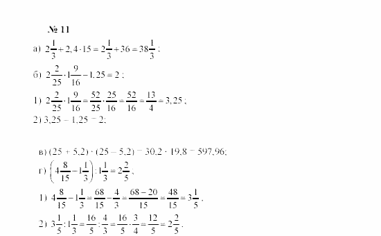 Часть 2: задачник, 7 класс, Мордкович, Мишустина, 2003, Глава 1, §1 Задача: 11