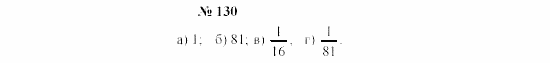 Часть 2: задачник, 7 класс, Мордкович, Мишустина, 2003, Глава 2, §4 Задача: 130