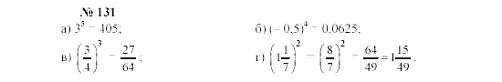 Часть 2: задачник, 7 класс, Мордкович, Мишустина, 2003, Глава 2, §4 Задача: 131
