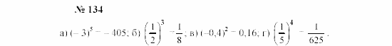 Часть 2: задачник, 7 класс, Мордкович, Мишустина, 2003, Глава 2, §4 Задача: 134