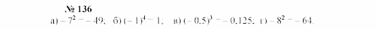Часть 2: задачник, 7 класс, Мордкович, Мишустина, 2003, Глава 2, §4 Задача: 136