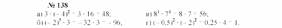 Часть 2: задачник, 7 класс, Мордкович, Мишустина, 2003, Глава 2, §4 Задача: 138