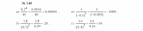 Часть 2: задачник, 7 класс, Мордкович, Мишустина, 2003, Глава 2, §4 Задача: 140