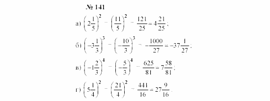 Часть 2: задачник, 7 класс, Мордкович, Мишустина, 2003, Глава 2, §4 Задача: 141
