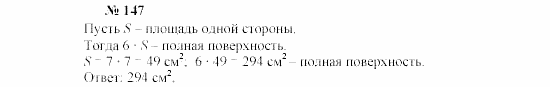 Часть 2: задачник, 7 класс, Мордкович, Мишустина, 2003, Глава 2, §4 Задача: 147