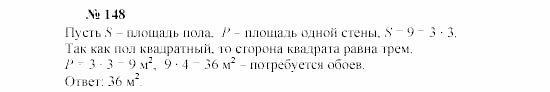 Часть 2: задачник, 7 класс, Мордкович, Мишустина, 2003, Глава 2, §4 Задача: 148