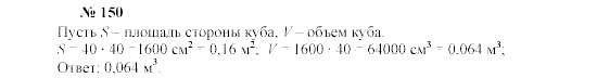 Часть 2: задачник, 7 класс, Мордкович, Мишустина, 2003, Глава 2, §4 Задача: 150