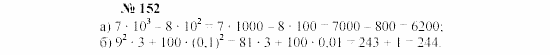 Часть 2: задачник, 7 класс, Мордкович, Мишустина, 2003, Глава 2, §4 Задача: 152